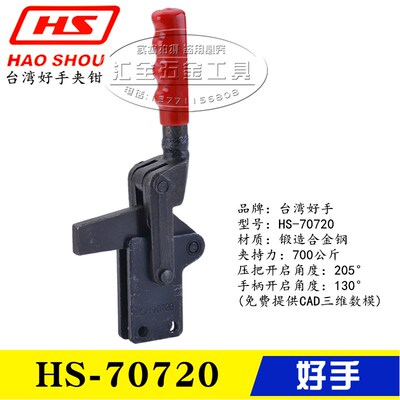 原装台湾好手快速夹钳工装夹具焊接式压紧器HS-70720 71220 72420