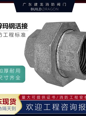 镀锌管件活接头活结头油任活节46分1寸活结节DN3240506580100广东