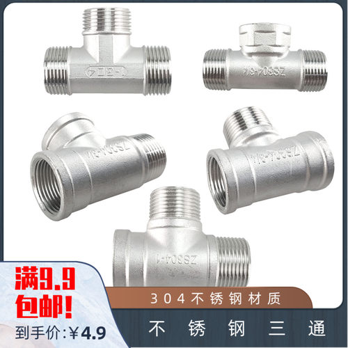 304不锈钢外外内三通 内外内三通 外丝三通外内内三通 外内外三通