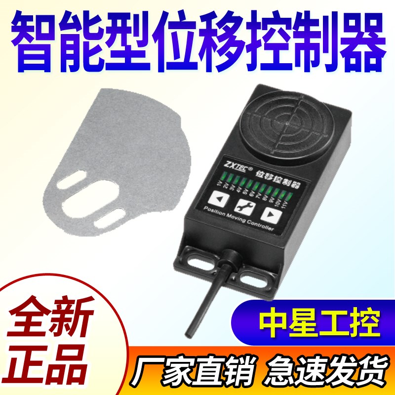 瑞安中星工控/ZXTEC制袋机智能型位移传感器三线/四线 位移控制器