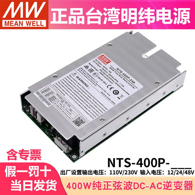 NTS-400P明纬电源正弦波逆变器212/224/248/112/124/148 12V24V48
