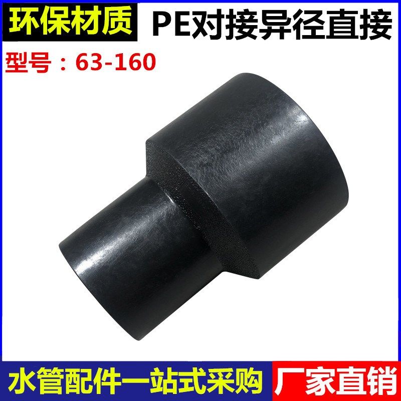 pe对接异径直接75/90/110/125160对焊变径直通水管热熔大小头接头,搬运/仓储/物流设备,其他起重搬运设备,淘宝优惠券,粉丝福利购,淘宝优惠卷