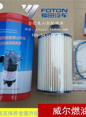 福田配件 时代宝瑞K1康瑞H1H2H3云内柴油滤清器柴滤L0110210716A0