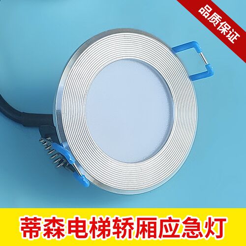 电梯应急灯306-16/6轿厢照明灯 DC12V 蒂森的斯筒灯,电梯配件