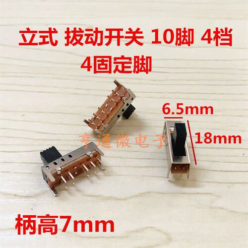 立式 拨动开关SS24E01G7双排10脚4档 2P4T带支架滑动开关 7MM柄高