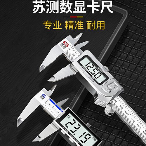 苏测电子数显卡尺防水防油不锈钢游标卡尺150m高精度数字尺测量具