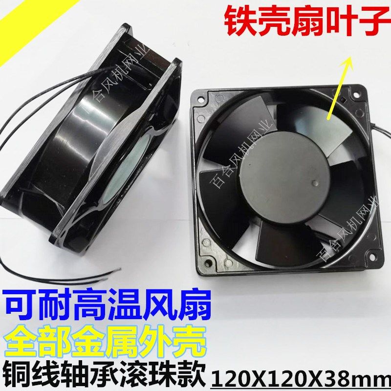12038耐高温风机220V金属铁叶风扇12CM烤炉机箱机柜排风散热风扇,搬运/仓储/物流设备,其他起重搬运设备,淘宝优惠券,粉丝福利购,淘宝优惠卷