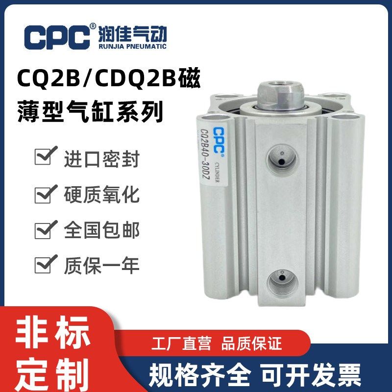 CPC小型气动薄型气缸CQ2B/CDQ2B40*5 10 15 20 25 30 35 40 45 50