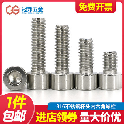 [M2M2.5M3456M8]316不锈钢圆柱头内六角螺丝杯头螺栓螺钉非无滚花