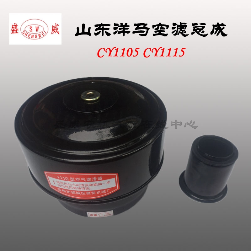 洋马单缸柴油机22匹 空气滤清器 山东CY1115 CY1105 空滤总成配件