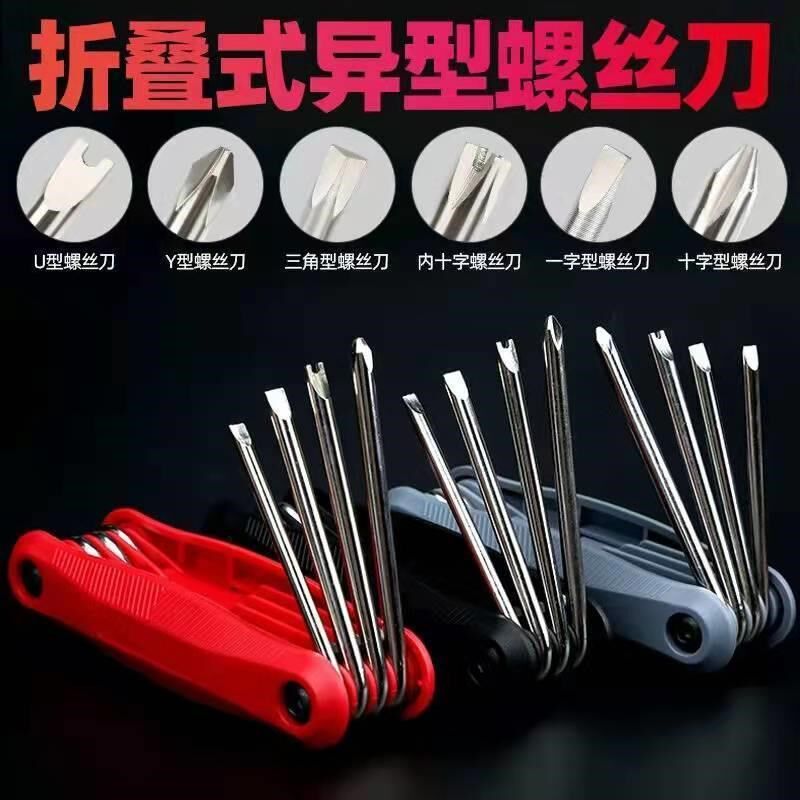 折叠螺丝刀异形多功能螺丝刀套装组合插座内十字U形Y形便携式三角
