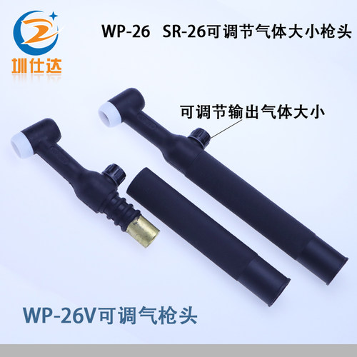 氩弧焊枪WP-26V可调整气体枪头氩弧焊把土把SR-26耐高温调气