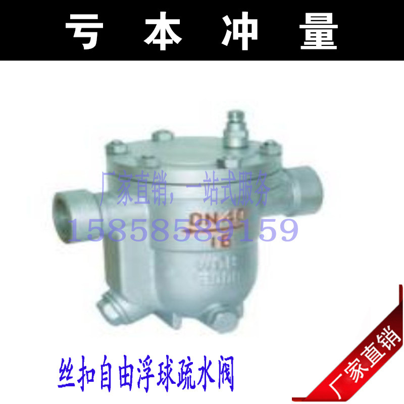 304不锈钢CS11H-16C/25P铸钢自由浮球式内螺纹蒸汽疏水阀DN25 40