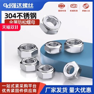 304全金属锁紧螺母M型自锁螺母防松螺帽螺丝帽螺丝母M5M6M8M10M12