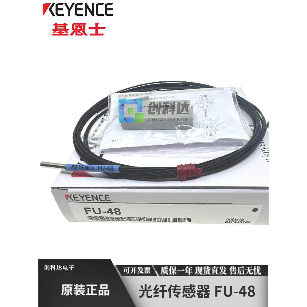 基恩士 全新原装 FU-48 FU-48U 反射光纤传感器 质保一年 现货