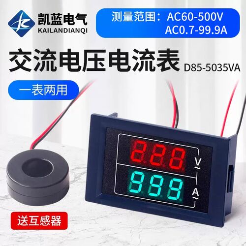 D85-5035VA交流电压电流表头高精度数显双显220v380三相AC60-500V