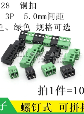 螺钉式PCB接线端子DG/KF128-2P 3P 5.0MM间距 可拼接 5.08MM 黑色