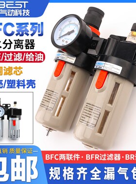 气动元件油水分离器BFC2000/3000/4000二联件BFR+BL气源处理过滤