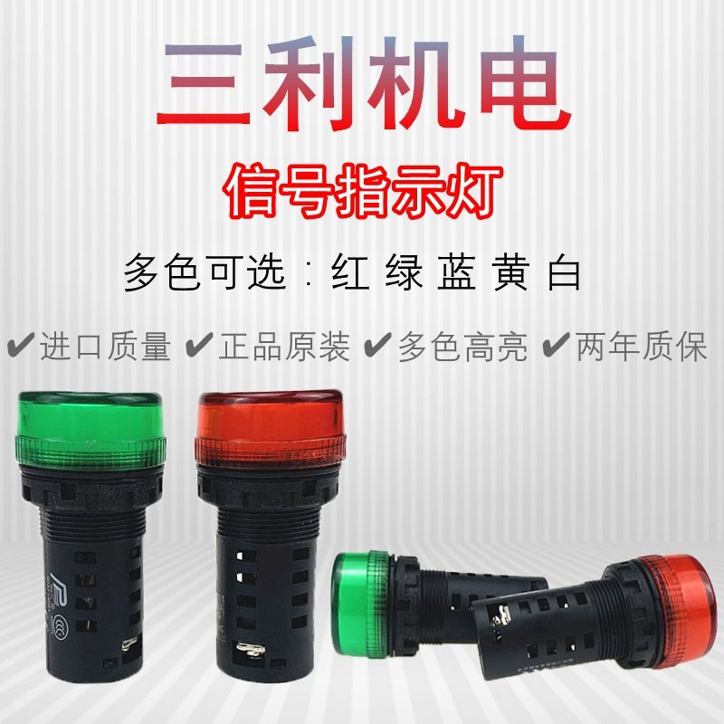 杭州三利机电XD37(XDE)LED信号指示灯开孔22mmAC220V380VDC24V36V