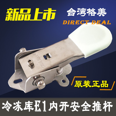 格美304不锈钢E1安全门推杆冷冻库内开门把手内推器 冷库门锁配件