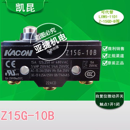 原装 凯昆 KACON 250V行程开关07B微动限位 Z15G-10B 03B 09B 15A