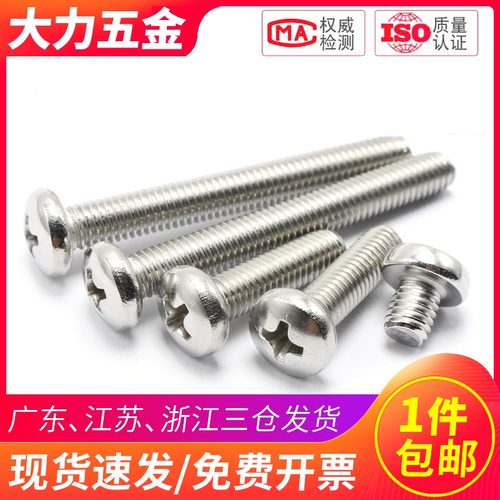 M3.5圆头螺丝钉304不锈钢螺丝PM盘头螺钉长*6x8x14x16x35x45x50mm