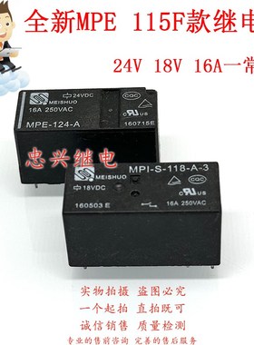 全新美硕继电器 MPE-124-A MPI-S-118-A-3 MPE-118-A 6脚16A24V