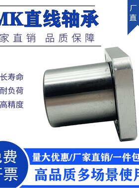 加长方法兰直线轴承LMK6 8 10 12 13 16 20 25 30 35 40 50 60LUU