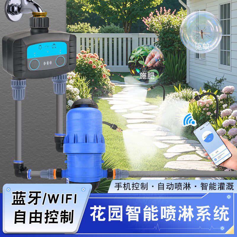 手机远程自动喷雾驱蚊系统庭院喷淋比例泵花园浇花灭蚊打药器喷头