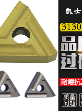 硬质合金 机夹刀片 31303C 31603C 31903C 正反刀 YT15 YW1 2 YG8