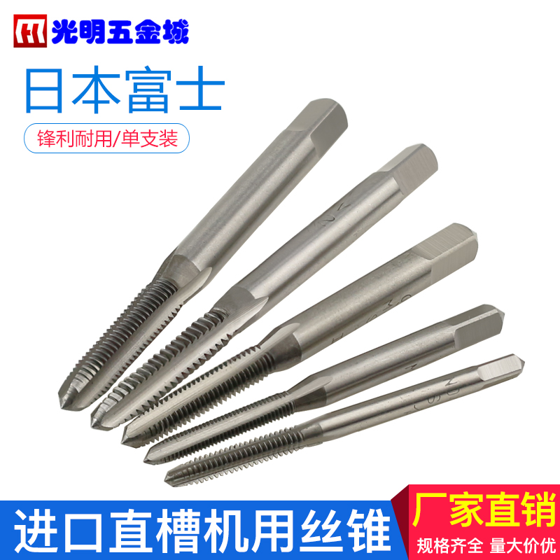 正品 进口富士单支丝攻 丝锥中嗒 牙嗒M1.4-1.6-2-2.5-3-4-5-6-8