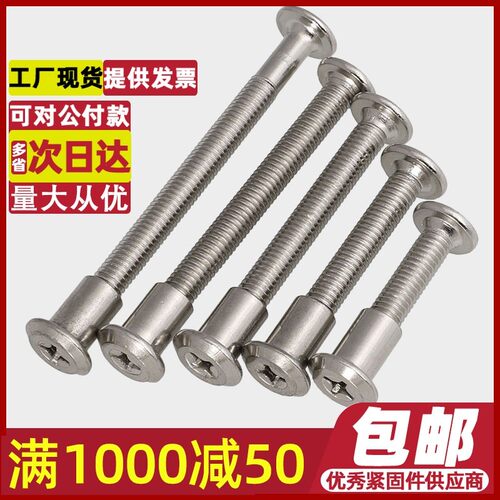 M6M8斜平头十字头组合连接对接螺丝家具对锁螺母对敲夹板子母钉