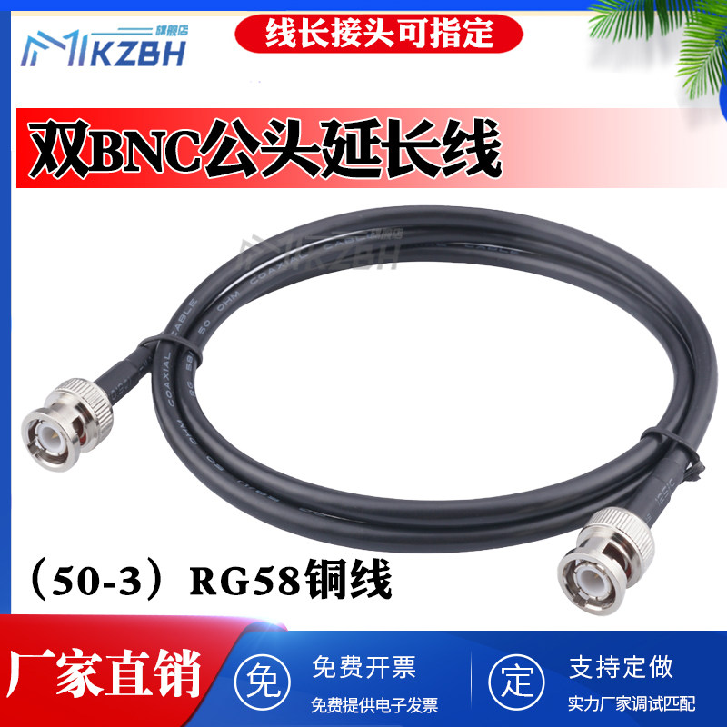 BNC-JJ公对母头射频延长线RG58同轴电缆Q9无线话筒连接线射频跳线