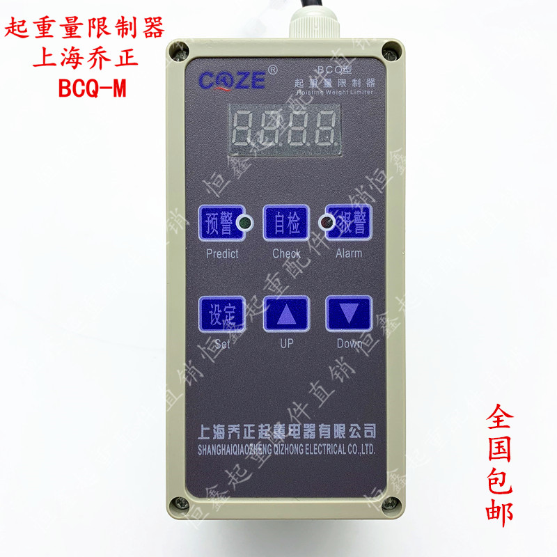 起重量超载限制器电动葫芦限重器乔正BCQ-M单梁行车1 2 3 5 10T