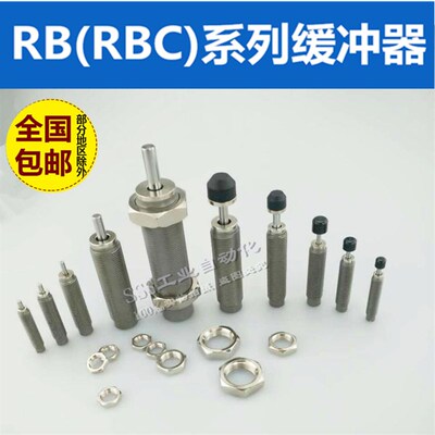 替SMC液压缓冲器RB/RBC 0604/0806/1007/1412 油压2015/2725 - S