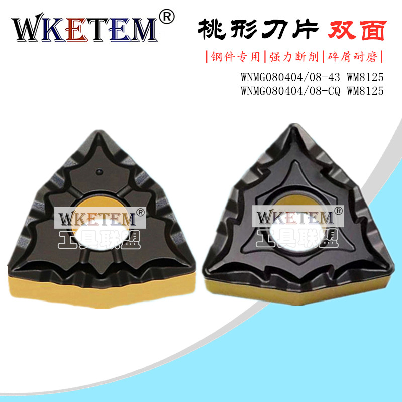 数控刀片桃形双色刀粒WNMG080404 08 CQ D43 WM8125 钢件超强断削,农用物资,苗木固定器/支撑器,淘宝优惠券,粉丝福利购,淘宝优惠卷