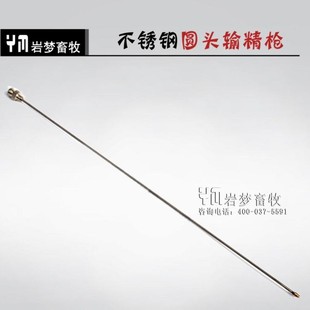 不锈钢 圆头 羊输精针抢 羊输精器 羊狐狸犬输精器械 狗输精针枪