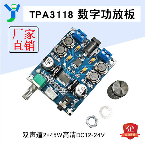 TPA3118D2数字功放板2.0双声道2*45W音频功率放大板高清XH-M312