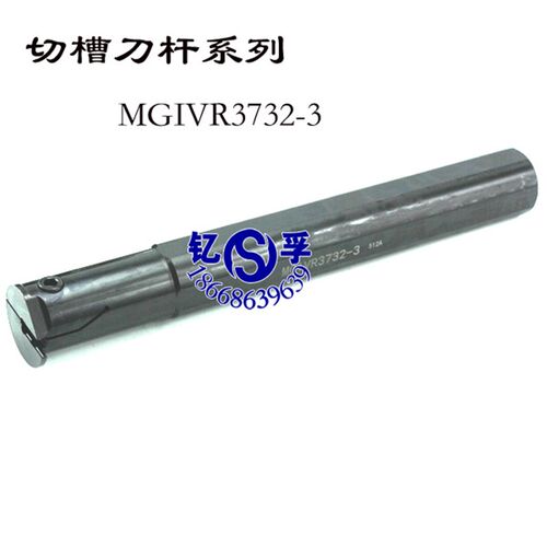 内孔切槽数控刀杆车刀MGIVR3732-3/4/5/6