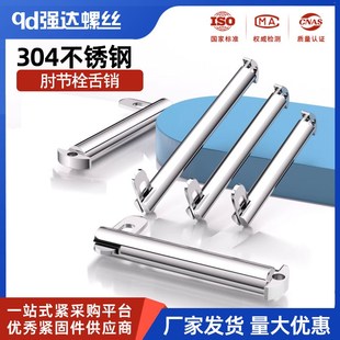 304不锈钢肘节栓舌销船用b型带舌插销GB3473 M8M10M12M14M16M20