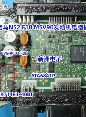 ATA6841P BUK714R1 适用宝马N52 F18 MSV90电子气门无刷驱动芯片