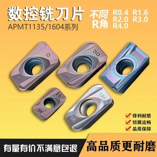数控铣刀片大R角APMT1604 1135 R0.4 R1.2 R1.6 R2 R3 R4方肩刀片