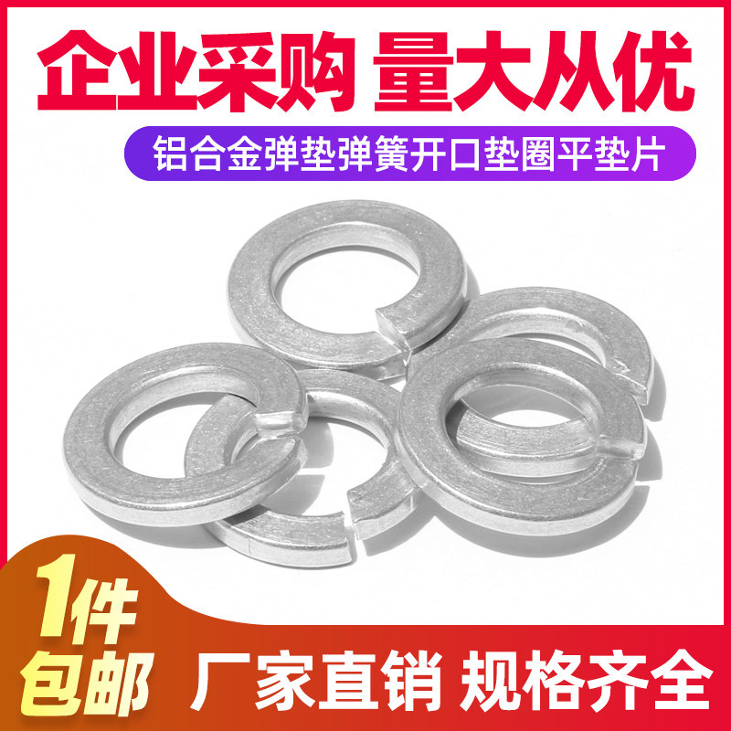 M10/12搭配圆柱头螺栓弹垫弹簧开口垫圈平垫片铝合金型材配件垫片,农用物资,苗木固定器/支撑器,淘宝优惠券,粉丝福利购,淘宝优惠卷
