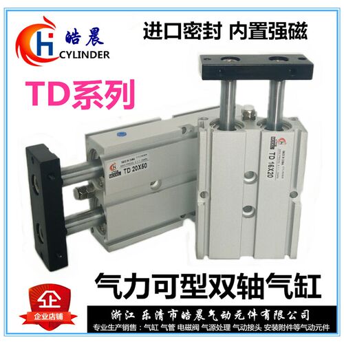 气力可双轴气缸TD16*10/20/25/30/40/50/60/70/75/80/100/125/150