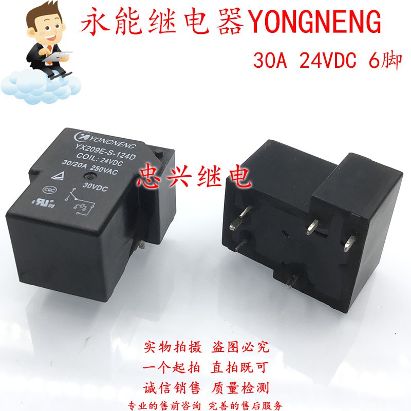 T90永能继电器YONGNENG YX209E-S-112D 124D 12 24VDC 30A DC24