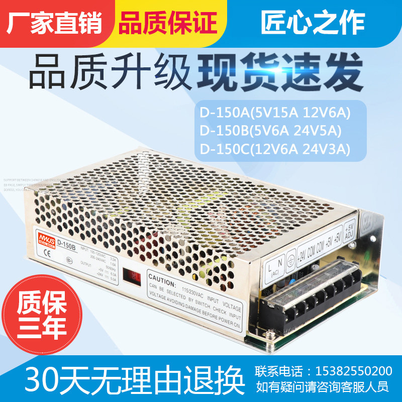 明伟双组输出150W开关电源 5V6A12V24V5A正负12V+-15V24V两路电源