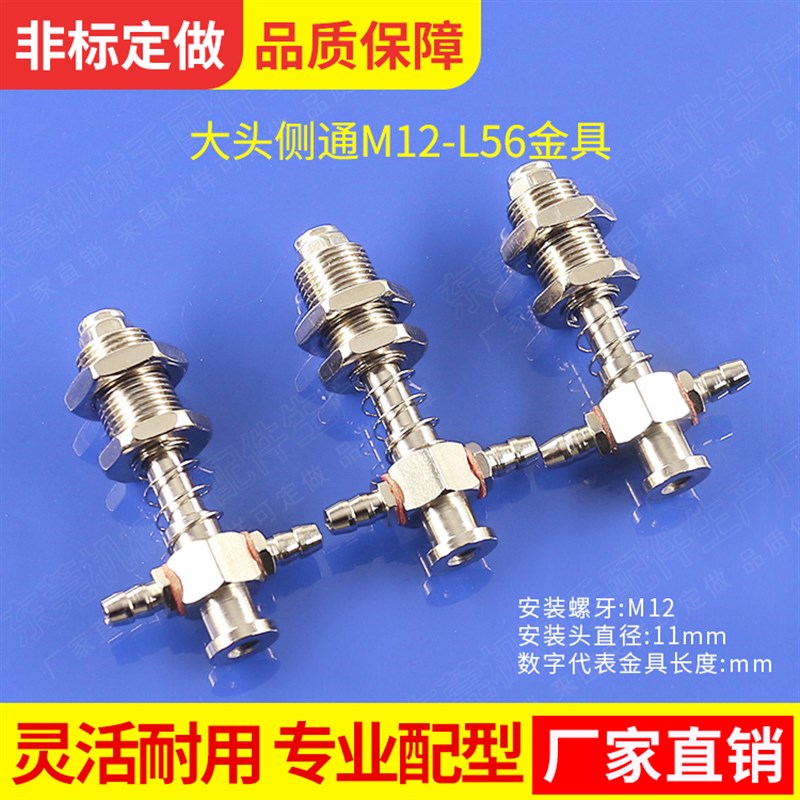 天行大头金具M12-L56  机械手配件气动吸嘴真空吸盘座吸嘴头支架