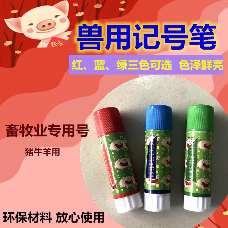 猪用记号笔蜡笔牛羊养殖场兽用三色标记大号画笔猪身畜牧器械