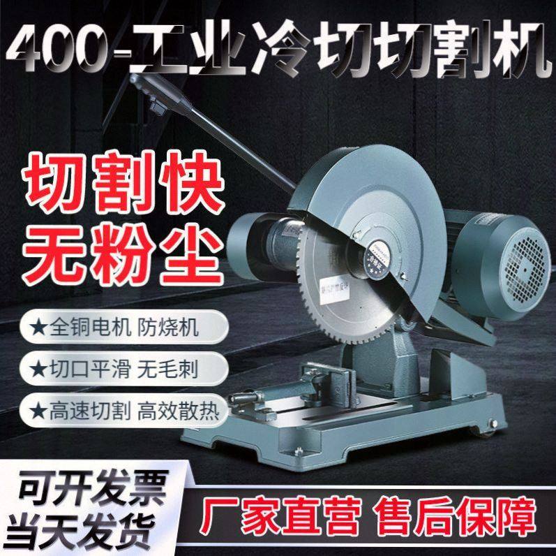 大功率重型不锈钢三相380V工业冷切切割机台式单相铝合金400型材,搬运/仓储/物流设备,其他起重搬运设备,淘宝优惠券,粉丝福利购,淘宝优惠卷