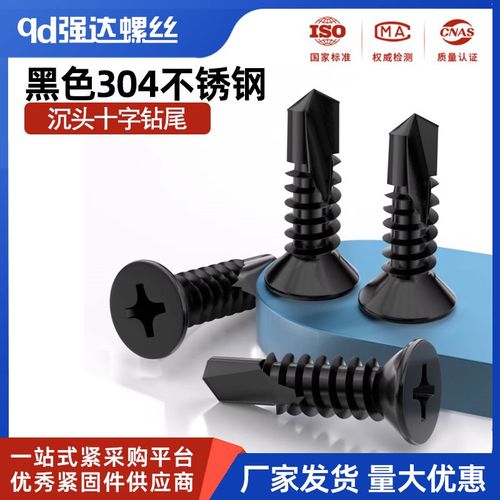 黑色304不锈钢十字沉头钻尾自攻自钻螺丝钉平头燕尾螺栓M4M4.2M5